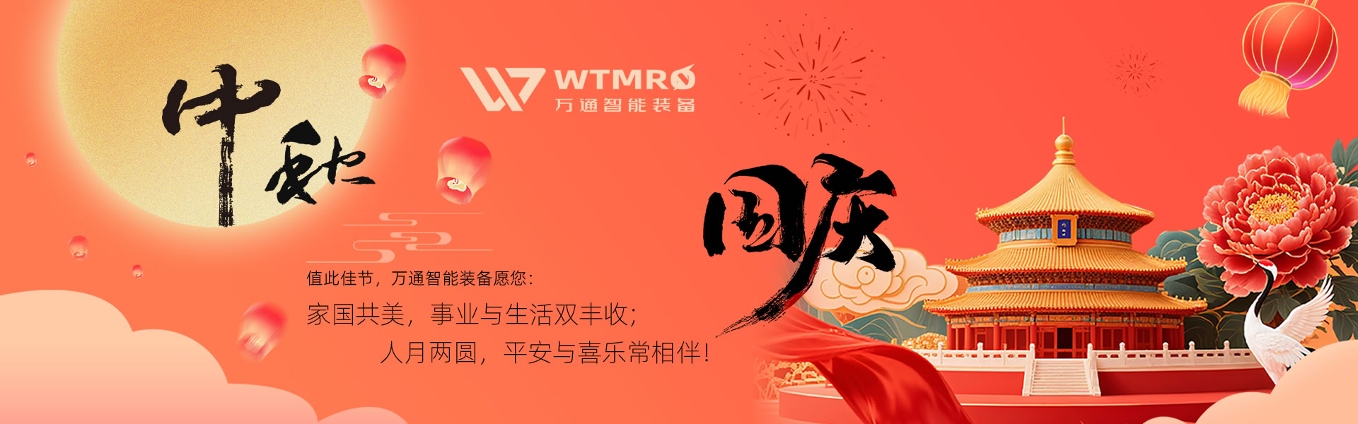 2025國慶中秋雙節快樂！